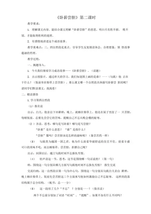 语文苏教版三年级上册12 卧薪尝胆.doc