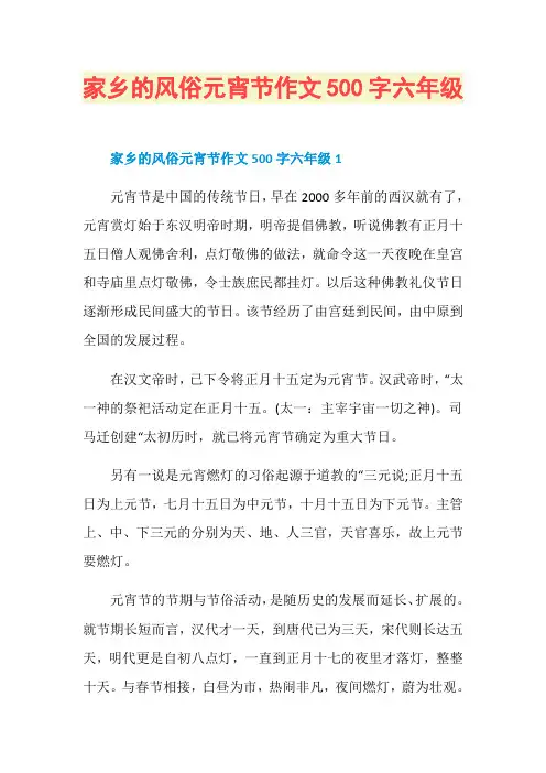 家乡的风俗元宵节作文500字六年级