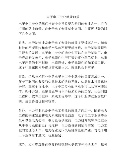 电子电工专业就业前景