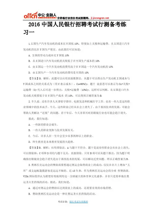 2016中国人民银行招聘考试行测备考练习一