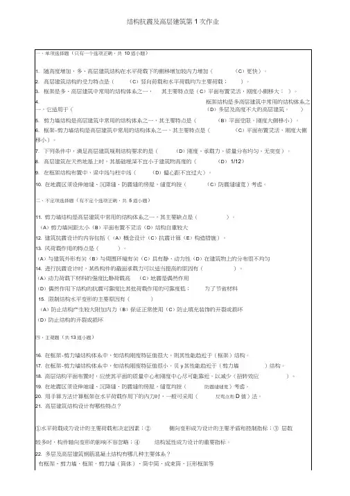结构抗震答案