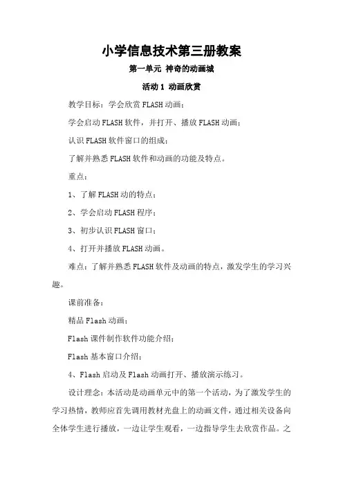 山西版小学信息技术第三册全册教案