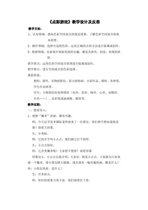 点彩游戏