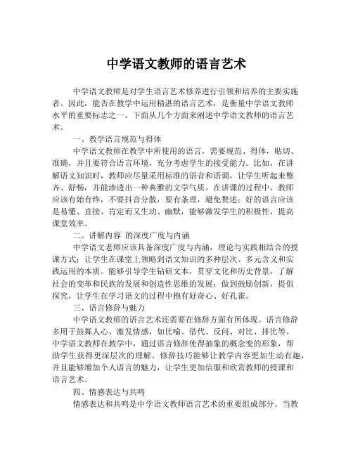 中学语文教师的语言艺术