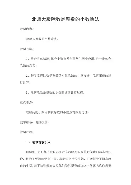北师大版除数是整数的小数除法