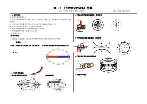 几种常见磁场学案