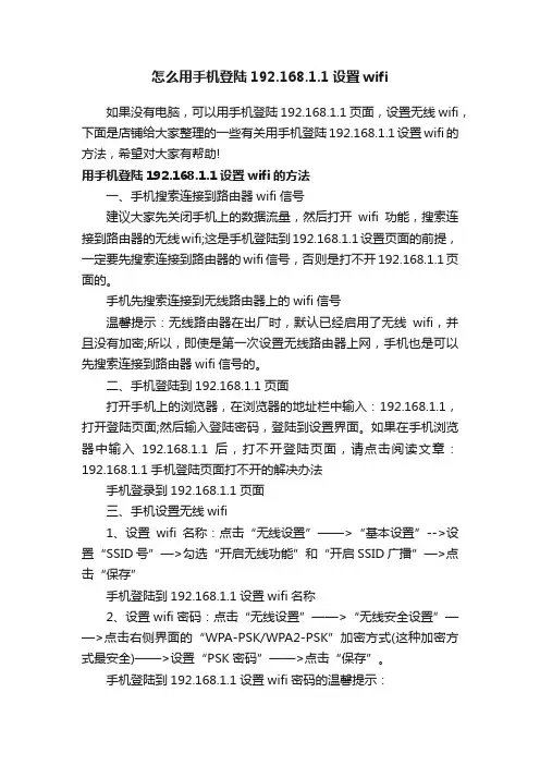 怎么用手机登陆192.168.1.1设置wifi