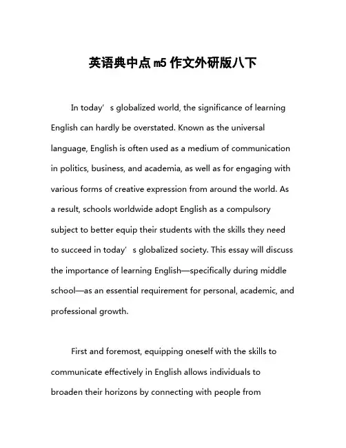 英语典中点m5作文外研版八下