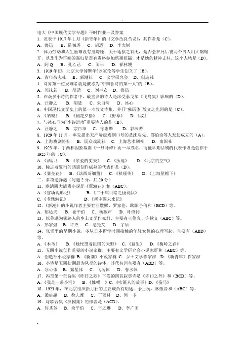 中国现代文学专题答案