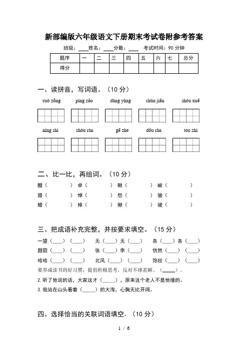 新部编版六年级语文下册期末考试卷附参考答案