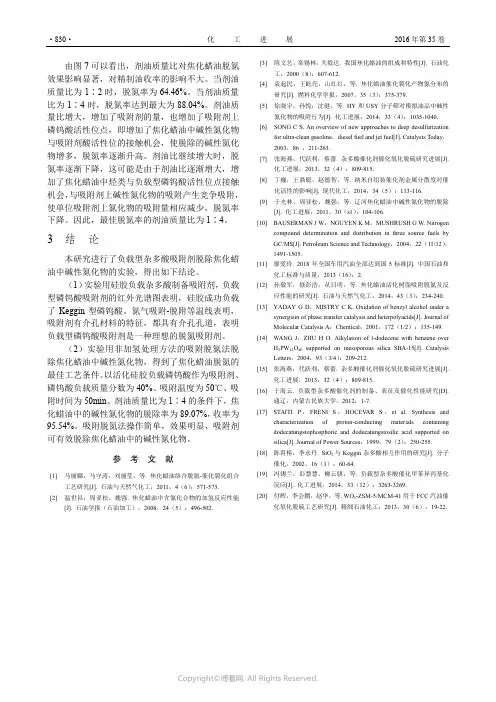 氮掺杂对碳材料性能的影响研究进展