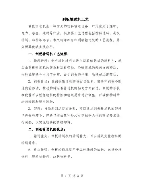 刮板输送机工艺