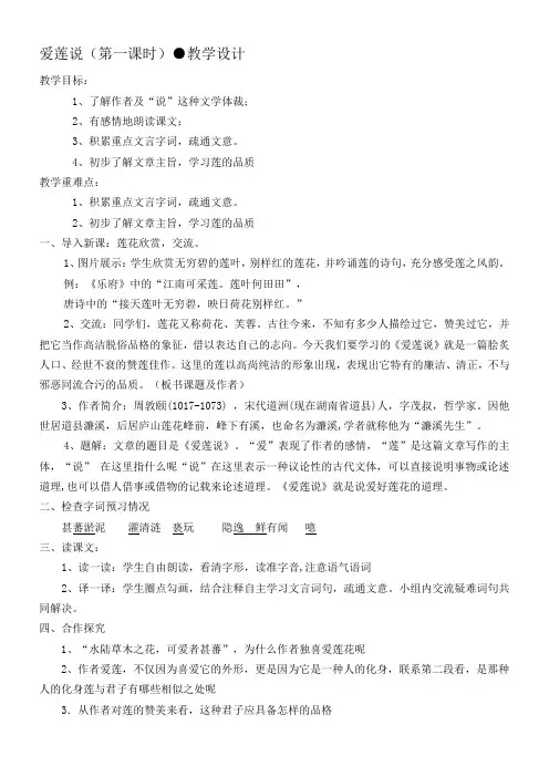 初中语文七年级下册 爱莲说【市一等奖】