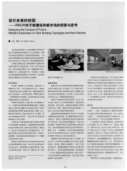 设计未来的校园——RMJM关于新建筑和新市场的探索与思考