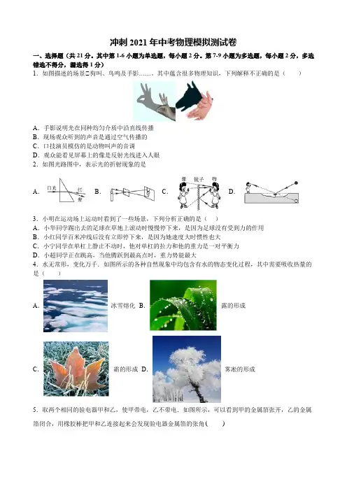 2021年辽宁沈阳中考物理模拟测试(图片版)