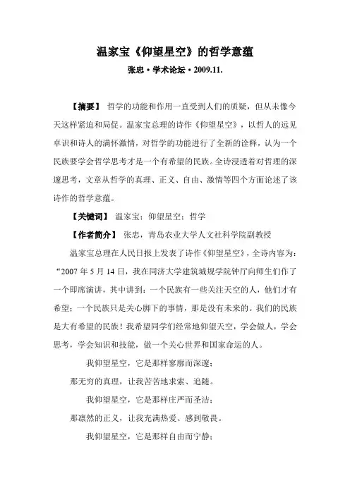 仰望星空的哲学意义