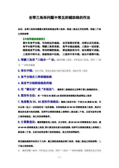 全等三角形问题中常见的8种辅助线的作法(有答案)
