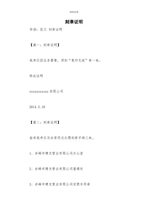 刻章证明