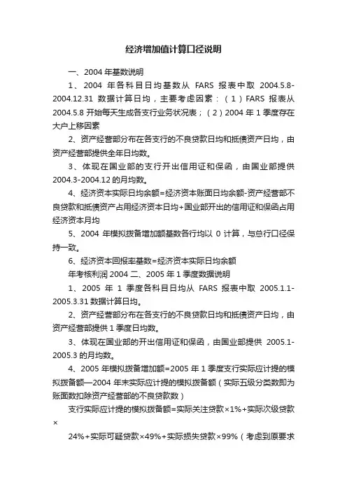 经济增加值计算口径说明