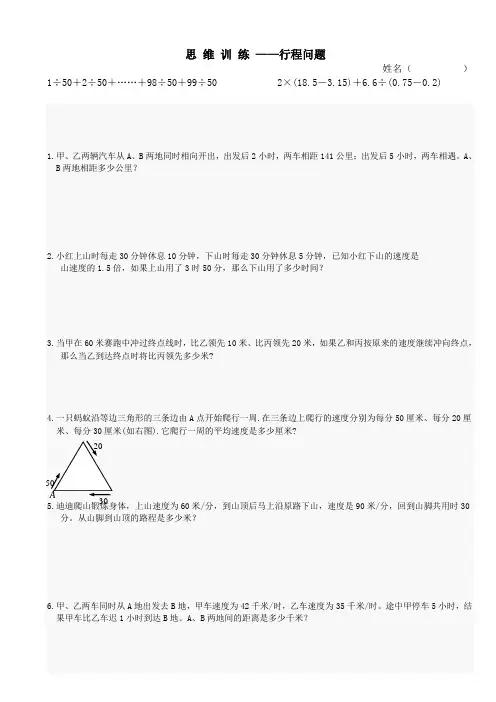 五年级数奥专项练习    行程问题