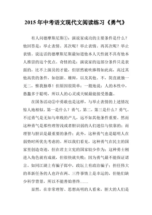 2015年中考语文现代文阅读练习《勇气》