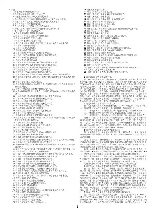 现代文学史简答题D.doc