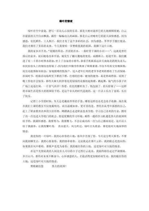 绿叶的情谊(优秀作文)