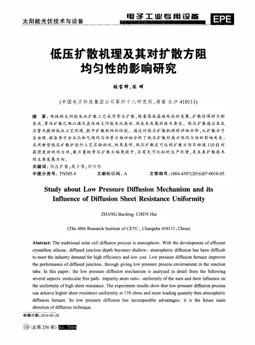 低压扩散机理及其对扩散方阻均匀性的影响研究