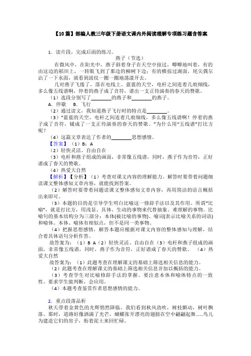 【10篇】部编人教三年级下册语文课内外阅读理解专项练习题含答案