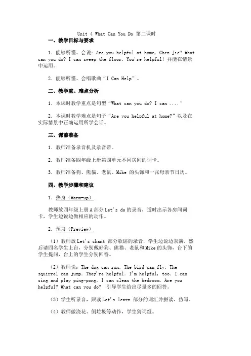 Unit 4 What Can You Do 第二课时.DOC