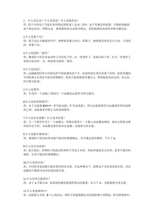 结构化学复习