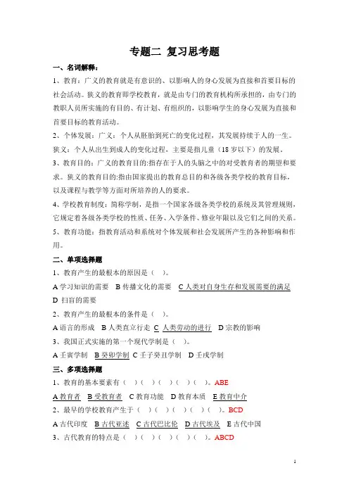 教育学复习思考题