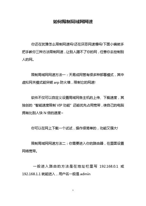 如何限制局域网网速