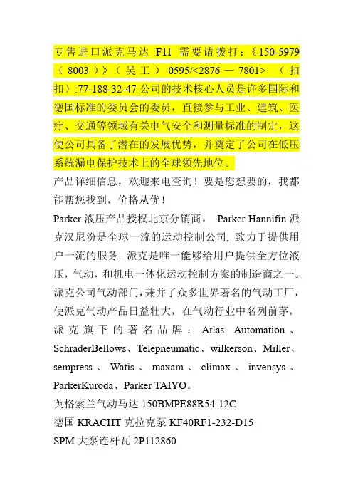 派克PARKER 马达