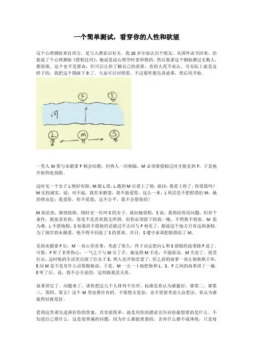一个简单测试,看穿你的人性和欲望