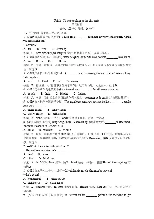 2019年人教版八年级英语下册第2单元测试卷1含答案
