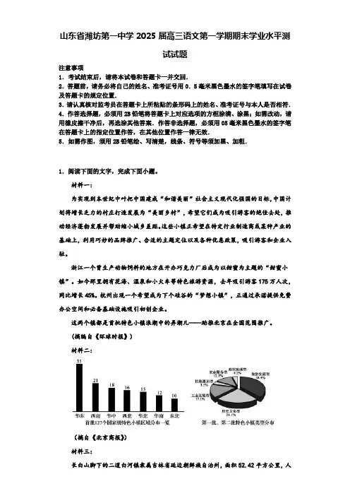 山东省潍坊第一中学2025届高三语文第一学期期末学业水平测试试题含解析