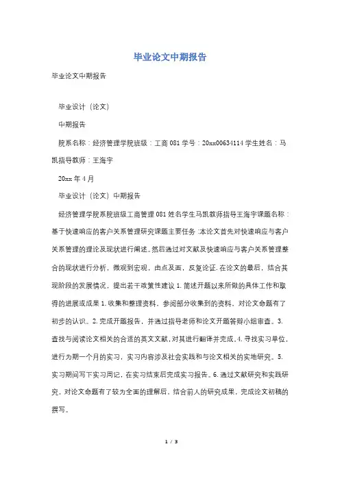 毕业论文中期报告