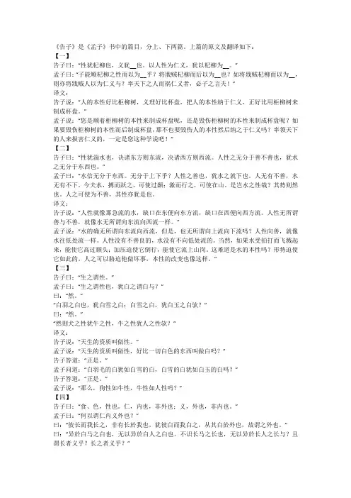 孟子告子上原文及翻译