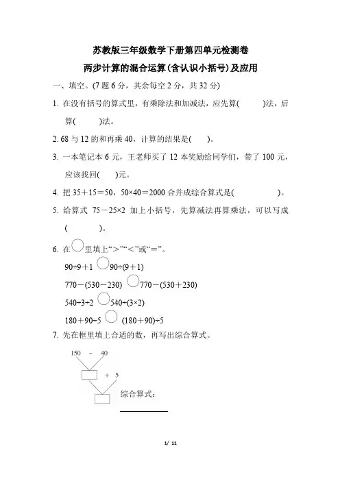 苏教版三年级数学下册第四单元检测卷附答案