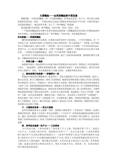 大国崛起英国对中国的影响启示