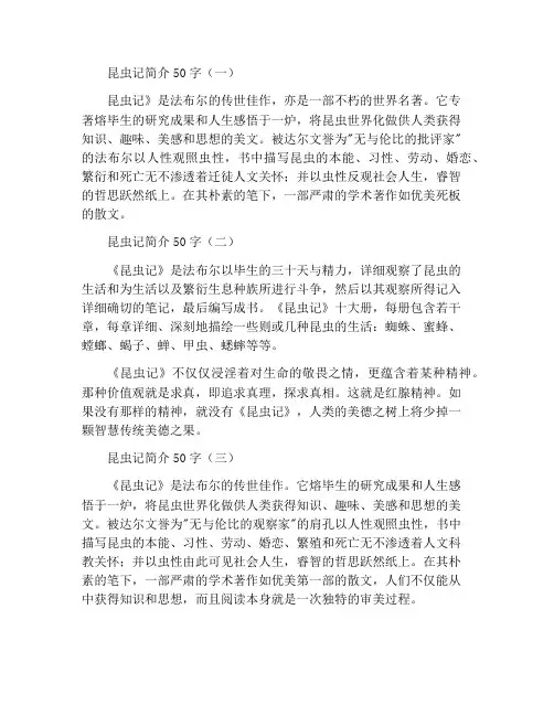 昆虫记简介50字