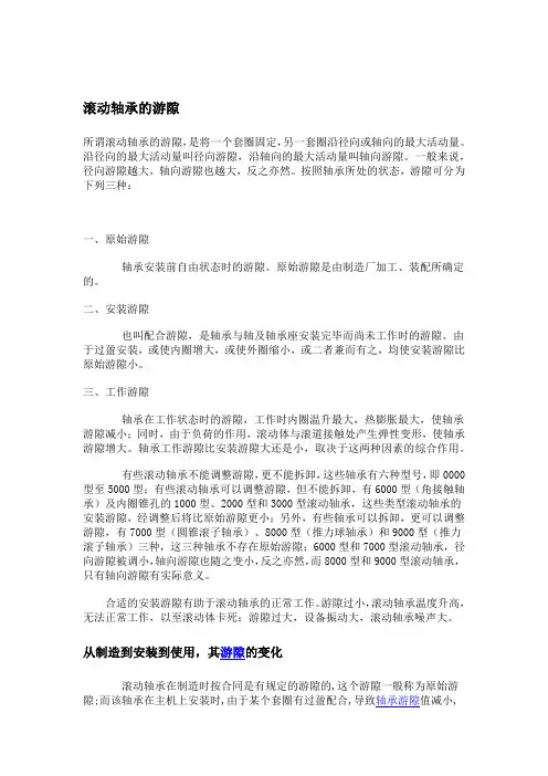 滚动轴承的游隙