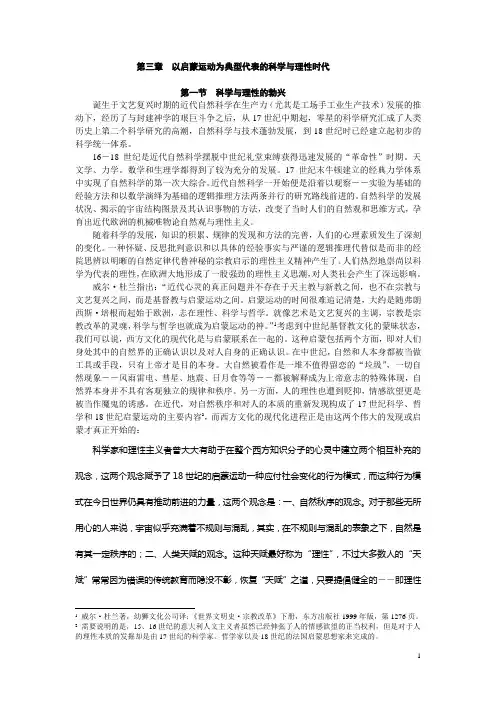第三章 科学与理性的时代：启蒙运动