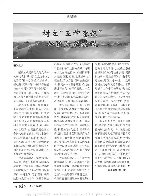 树立“五种意识”加强队伍建设