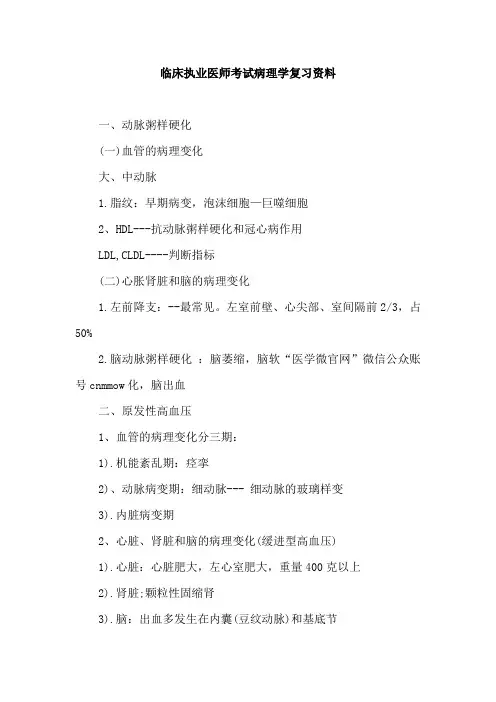 临床执业医师考试病理学复习资料