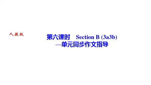 人教版七年级英语下册 Unit 2 第六课时 Section B (3a~3b)—单元同步作文指导