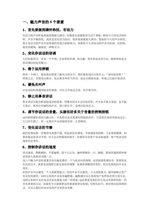 魅力声音