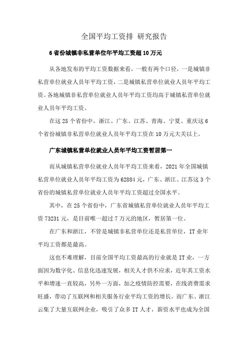 全国平均工资排 研究报告