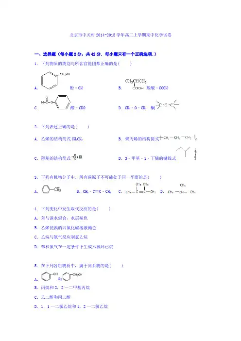 北京市中关村2014-2015学年高二上学期期中化学试卷Word版含解析